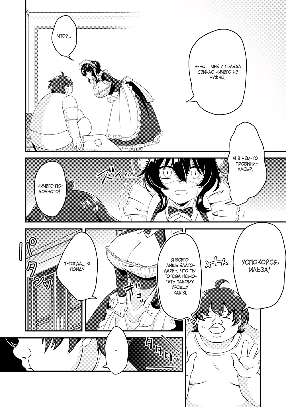 Манга Из орка в красавца: О моём перерождении в жестокого принца - Глава 1.1 Страница 8