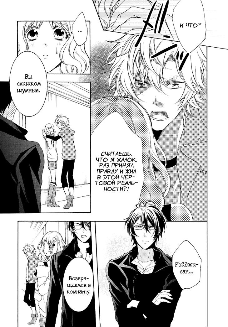 Манга Дьявольские Возлюбленные: Больше Крови. Кровавые Сакамаки. Сиквел - Глава 5 Страница 4