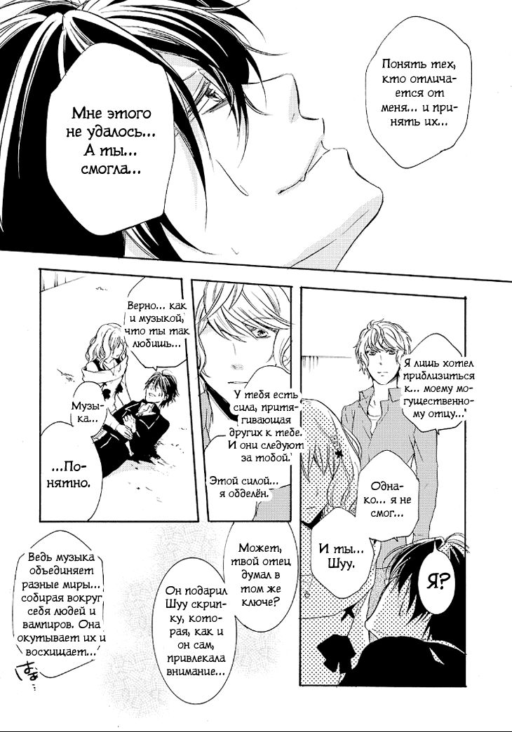 Манга Дьявольские Возлюбленные: Больше Крови. Кровавые Сакамаки. Сиквел - Глава 5 Страница 32