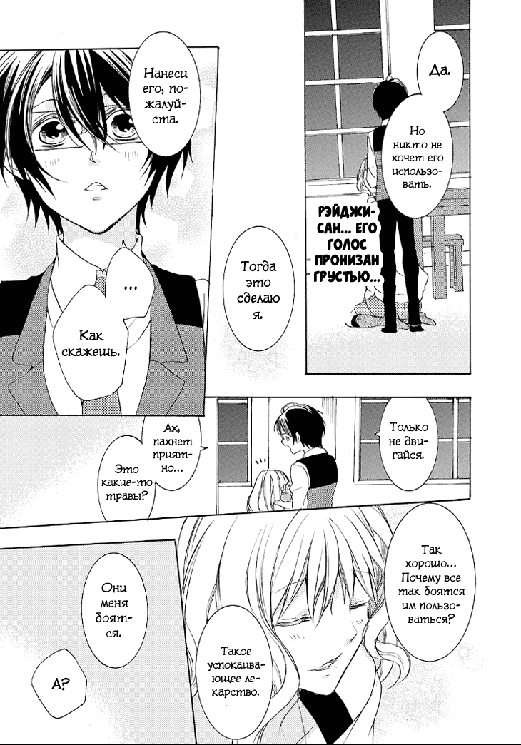 Манга Дьявольские Возлюбленные: Больше Крови. Кровавые Сакамаки. Сиквел - Глава 5 Страница 40