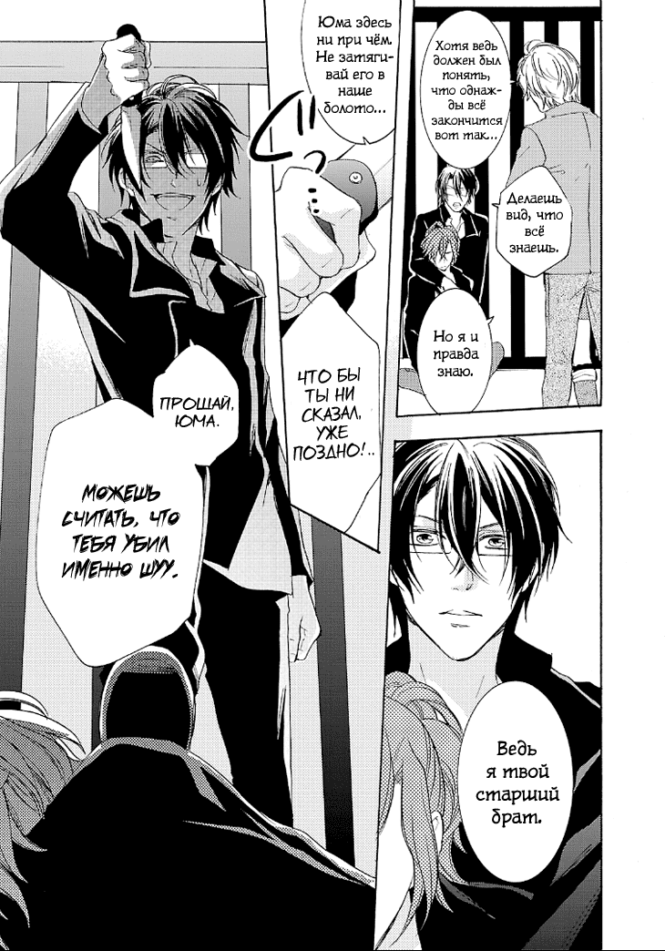 Манга Дьявольские Возлюбленные: Больше Крови. Кровавые Сакамаки. Сиквел - Глава 5 Страница 28