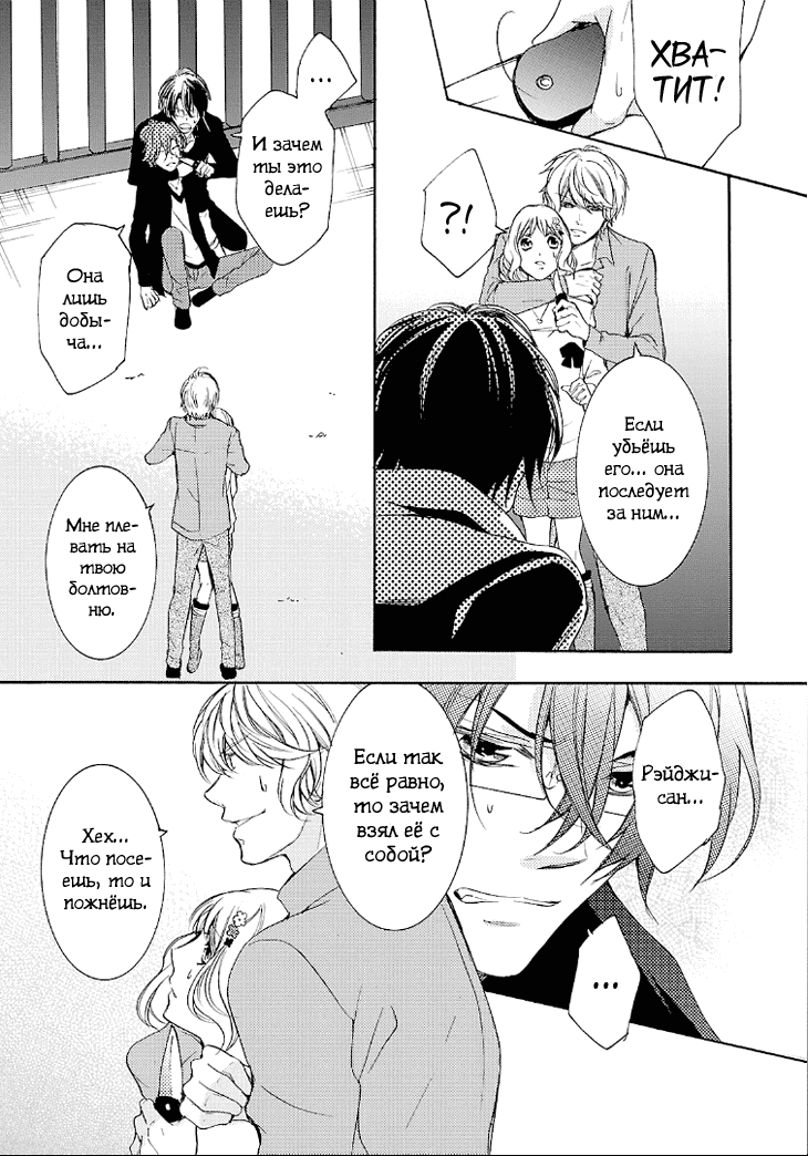 Манга Дьявольские Возлюбленные: Больше Крови. Кровавые Сакамаки. Сиквел - Глава 5 Страница 26