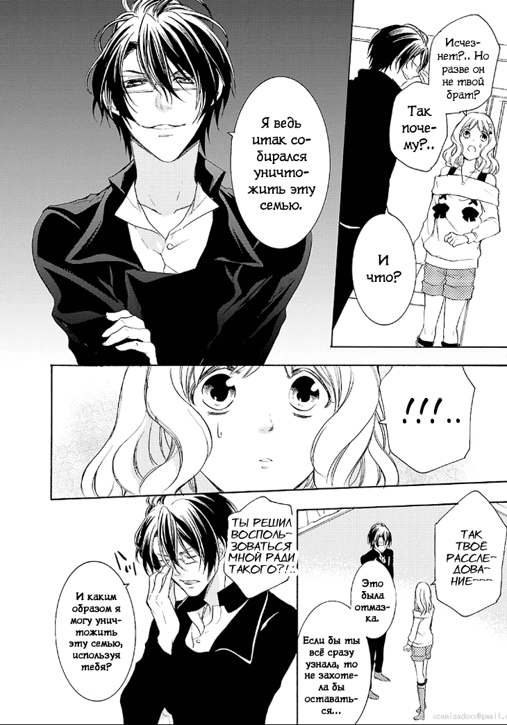 Манга Дьявольские Возлюбленные: Больше Крови. Кровавые Сакамаки. Сиквел - Глава 5 Страница 19