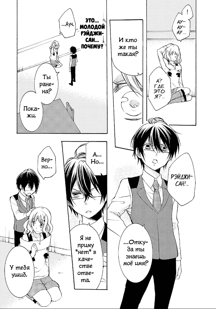 Манга Дьявольские Возлюбленные: Больше Крови. Кровавые Сакамаки. Сиквел - Глава 5 Страница 38