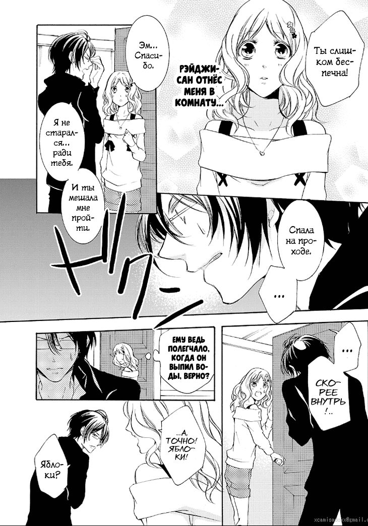 Манга Дьявольские Возлюбленные: Больше Крови. Кровавые Сакамаки. Сиквел - Глава 5 Страница 17