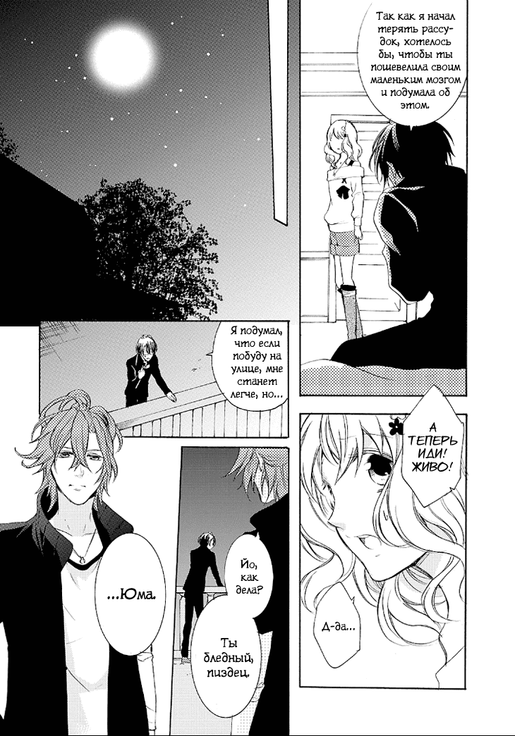 Манга Дьявольские Возлюбленные: Больше Крови. Кровавые Сакамаки. Сиквел - Глава 5 Страница 12