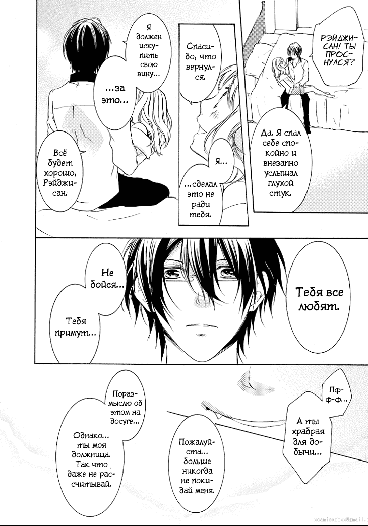 Манга Дьявольские Возлюбленные: Больше Крови. Кровавые Сакамаки. Сиквел - Глава 5 Страница 43