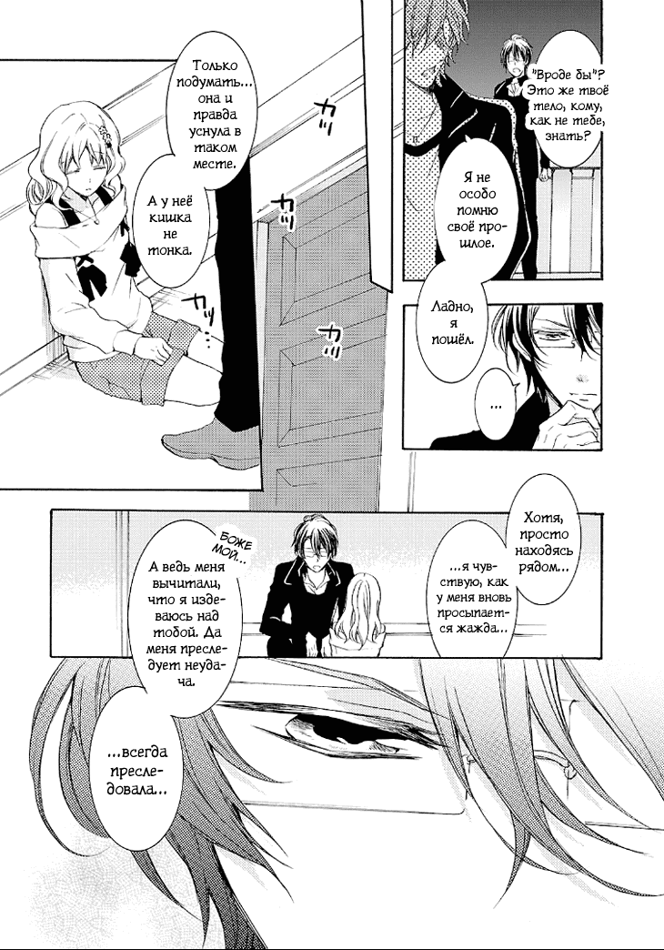 Манга Дьявольские Возлюбленные: Больше Крови. Кровавые Сакамаки. Сиквел - Глава 5 Страница 14