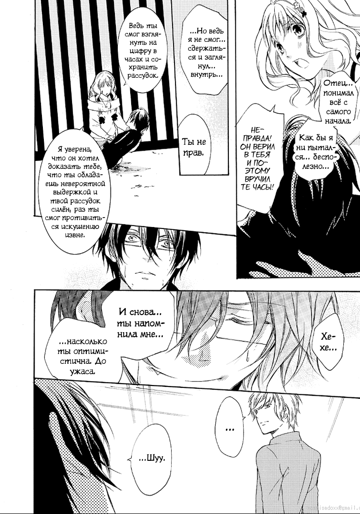 Манга Дьявольские Возлюбленные: Больше Крови. Кровавые Сакамаки. Сиквел - Глава 5 Страница 33