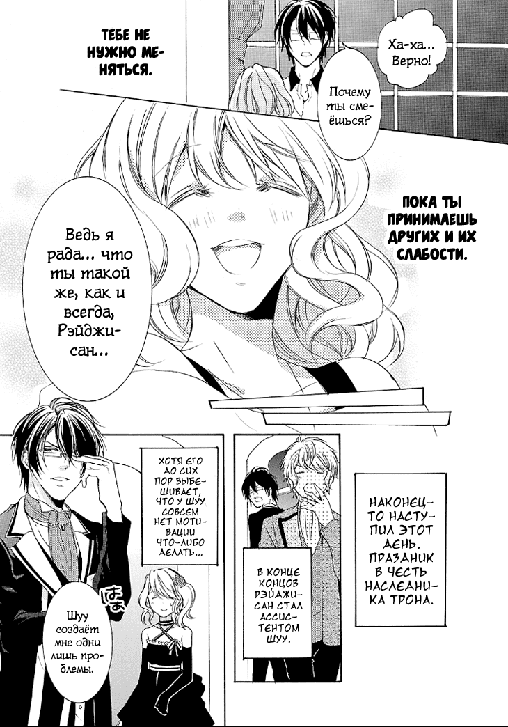 Манга Дьявольские Возлюбленные: Больше Крови. Кровавые Сакамаки. Сиквел - Глава 5 Страница 44