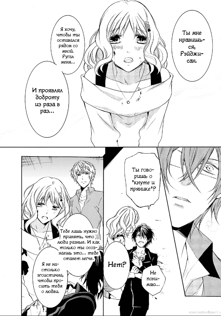 Манга Дьявольские Возлюбленные: Больше Крови. Кровавые Сакамаки. Сиквел - Глава 5 Страница 31