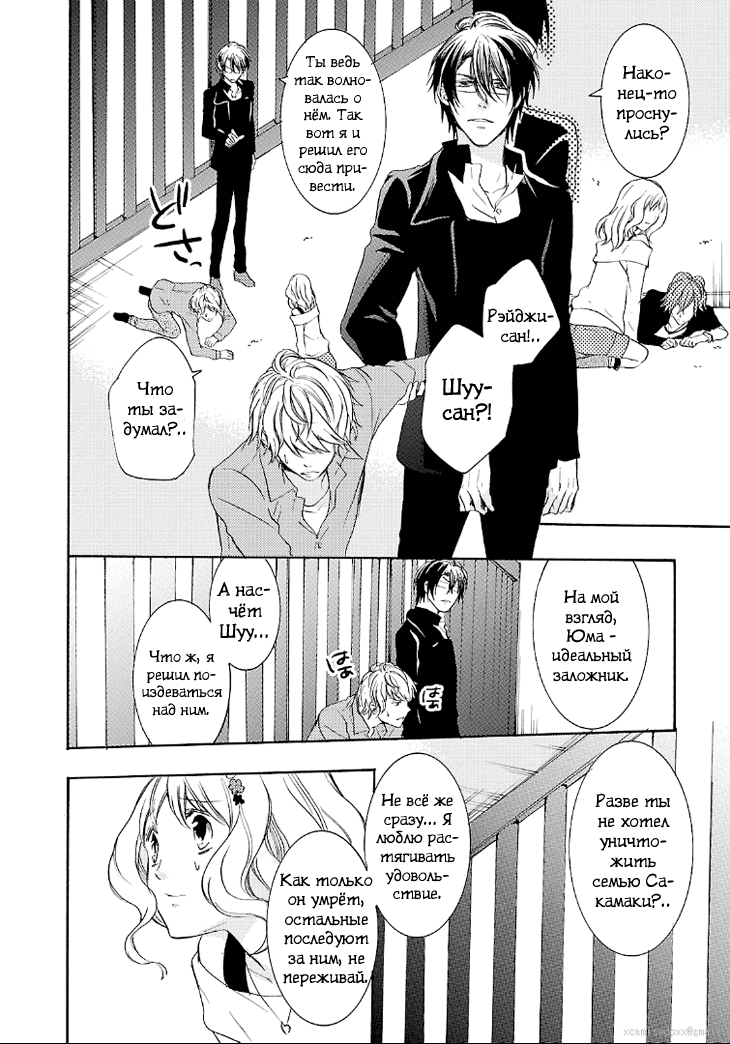 Манга Дьявольские Возлюбленные: Больше Крови. Кровавые Сакамаки. Сиквел - Глава 5 Страница 23