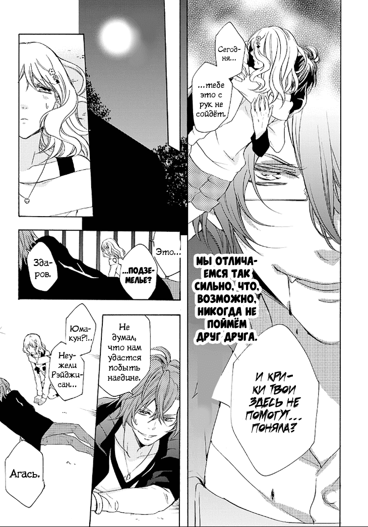 Манга Дьявольские Возлюбленные: Больше Крови. Кровавые Сакамаки. Сиквел - Глава 5 Страница 22