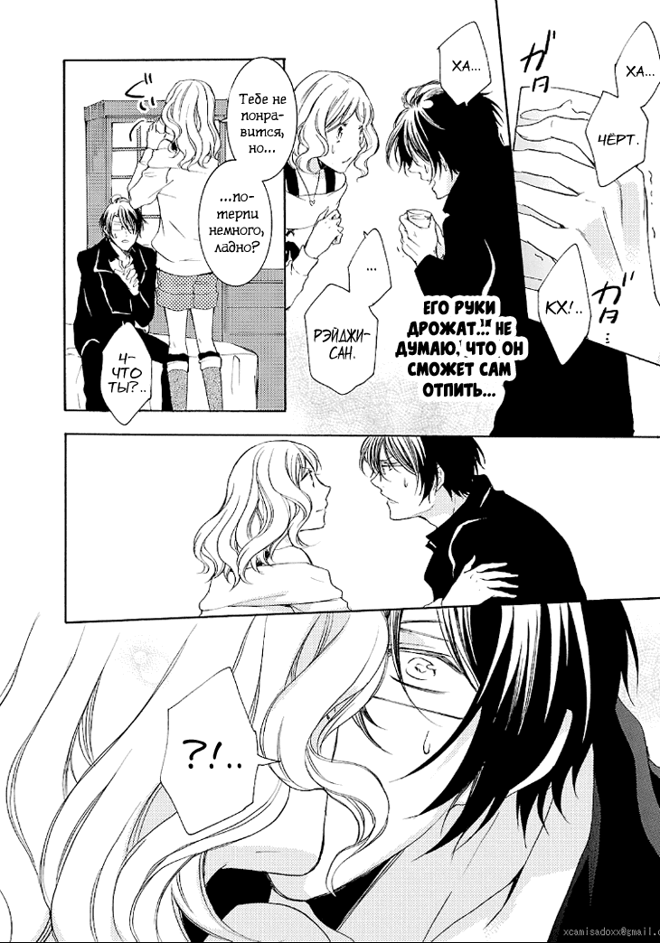 Манга Дьявольские Возлюбленные: Больше Крови. Кровавые Сакамаки. Сиквел - Глава 5 Страница 9