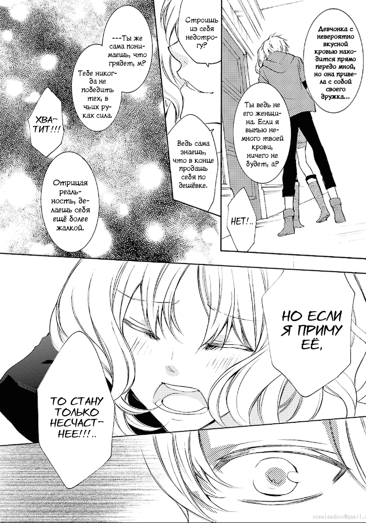 Манга Дьявольские Возлюбленные: Больше Крови. Кровавые Сакамаки. Сиквел - Глава 5 Страница 3