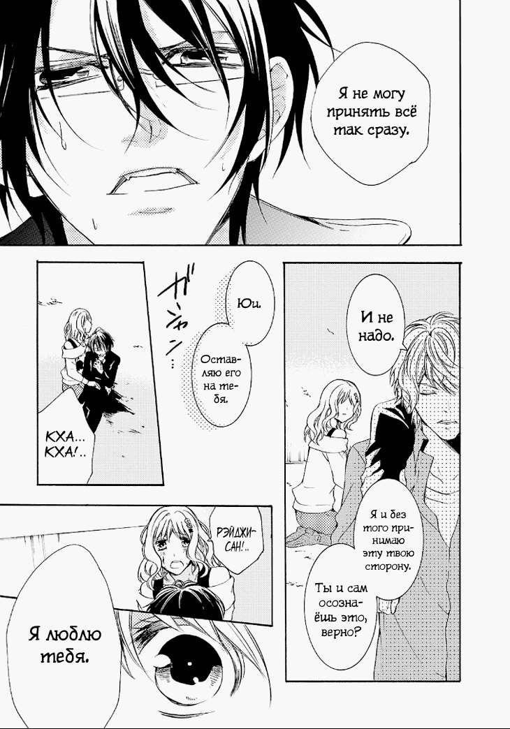 Манга Дьявольские Возлюбленные: Больше Крови. Кровавые Сакамаки. Сиквел - Глава 5 Страница 34