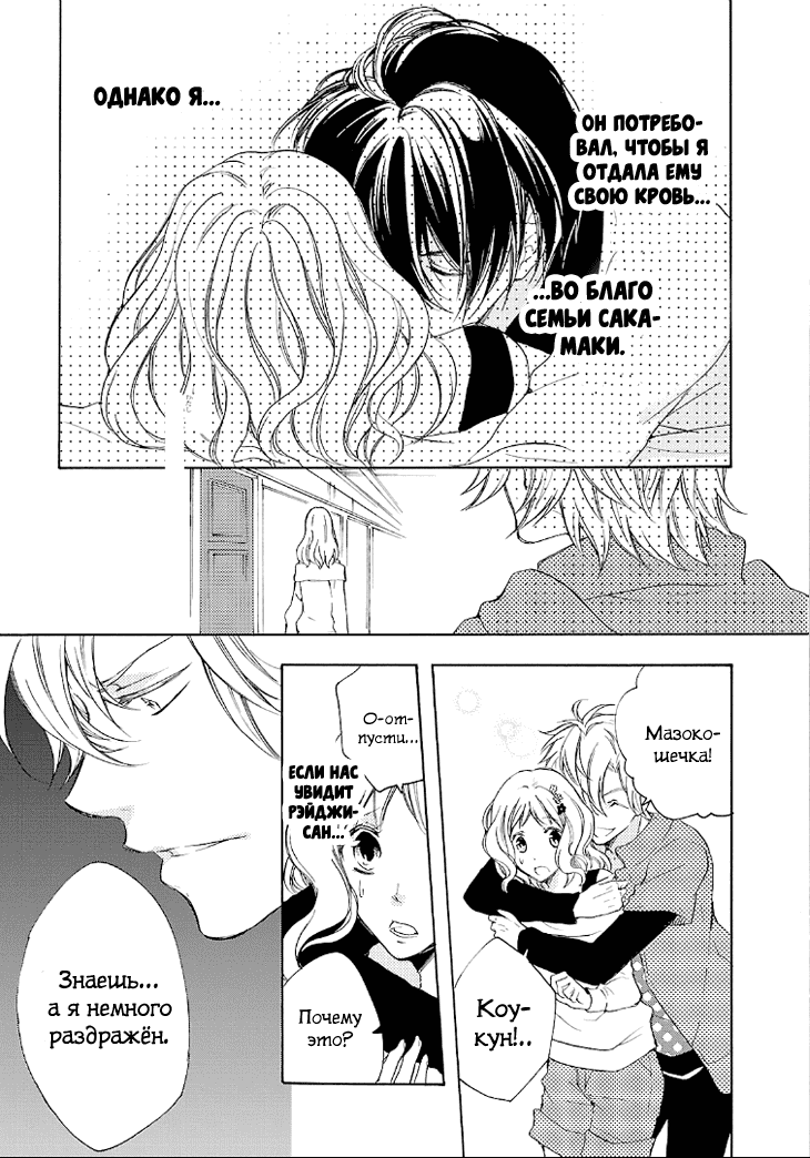 Манга Дьявольские Возлюбленные: Больше Крови. Кровавые Сакамаки. Сиквел - Глава 5 Страница 2