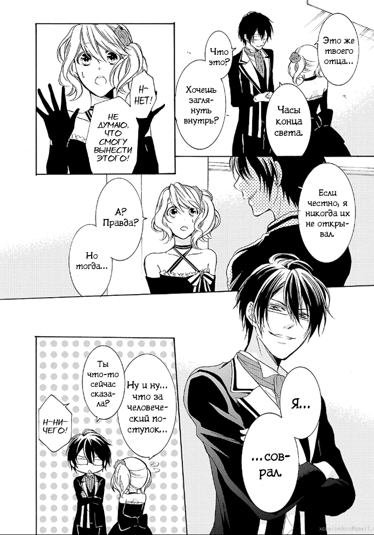 Манга Дьявольские Возлюбленные: Больше Крови. Кровавые Сакамаки. Сиквел - Глава 5 Страница 45