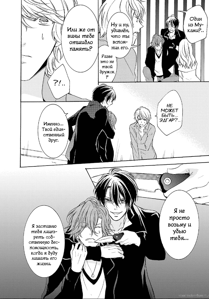 Манга Дьявольские Возлюбленные: Больше Крови. Кровавые Сакамаки. Сиквел - Глава 5 Страница 25