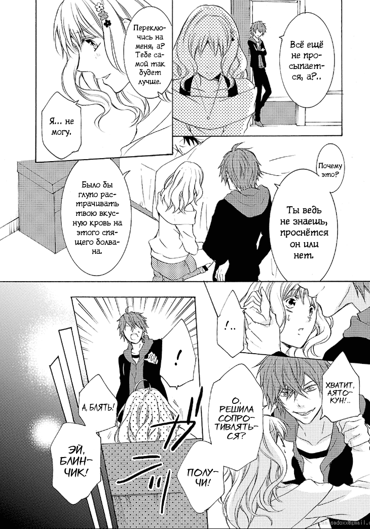 Манга Дьявольские Возлюбленные: Больше Крови. Кровавые Сакамаки. Сиквел - Глава 5 Страница 37