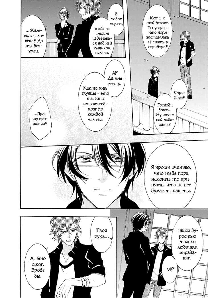 Манга Дьявольские Возлюбленные: Больше Крови. Кровавые Сакамаки. Сиквел - Глава 5 Страница 13