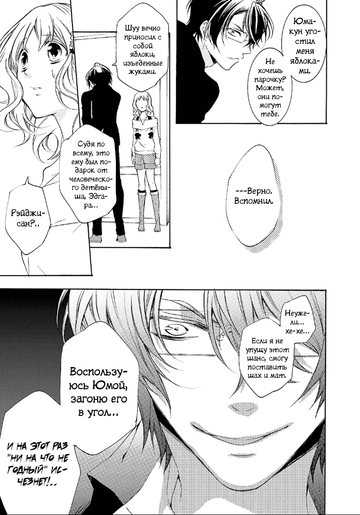 Манга Дьявольские Возлюбленные: Больше Крови. Кровавые Сакамаки. Сиквел - Глава 5 Страница 18