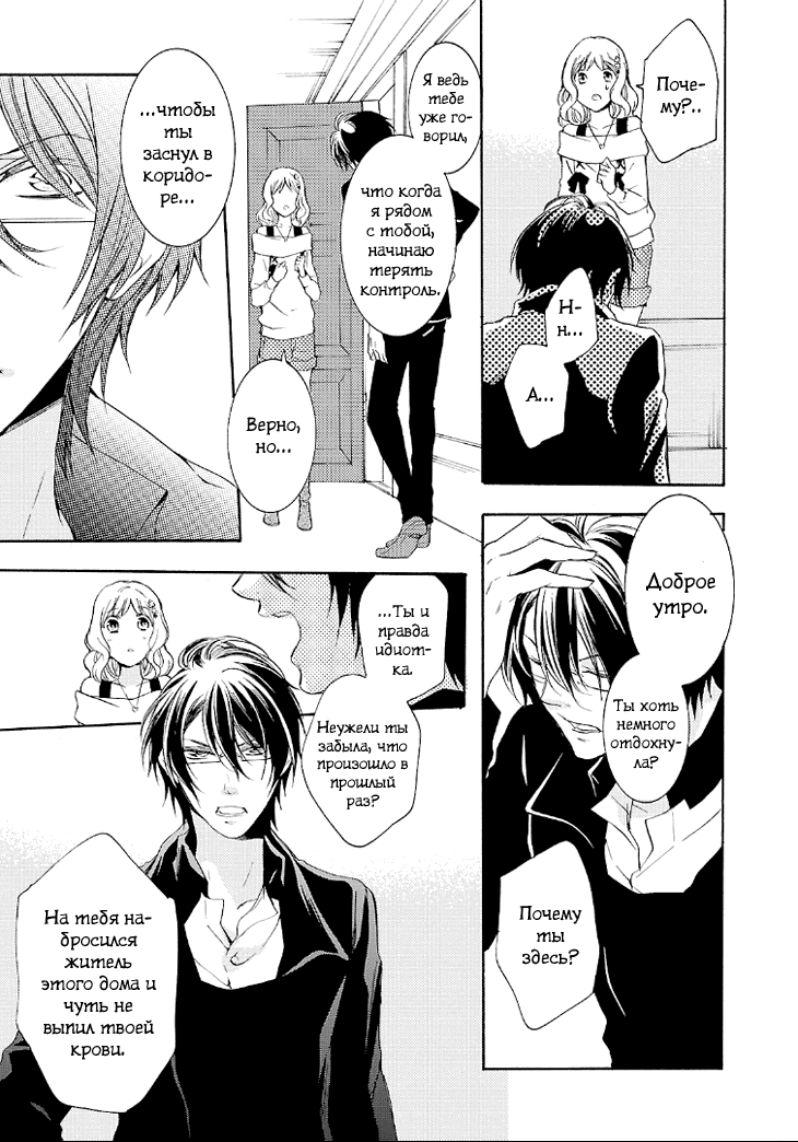 Манга Дьявольские Возлюбленные: Больше Крови. Кровавые Сакамаки. Сиквел - Глава 5 Страница 16