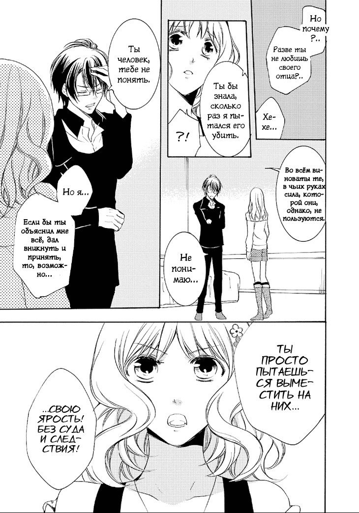 Манга Дьявольские Возлюбленные: Больше Крови. Кровавые Сакамаки. Сиквел - Глава 5 Страница 20