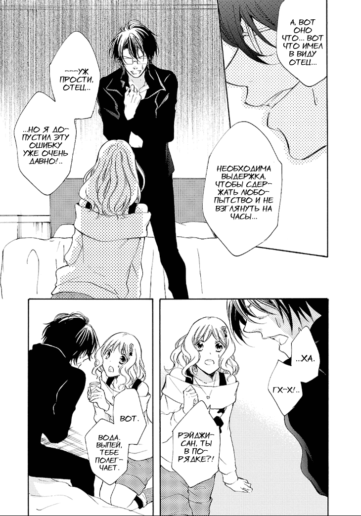 Манга Дьявольские Возлюбленные: Больше Крови. Кровавые Сакамаки. Сиквел - Глава 5 Страница 8