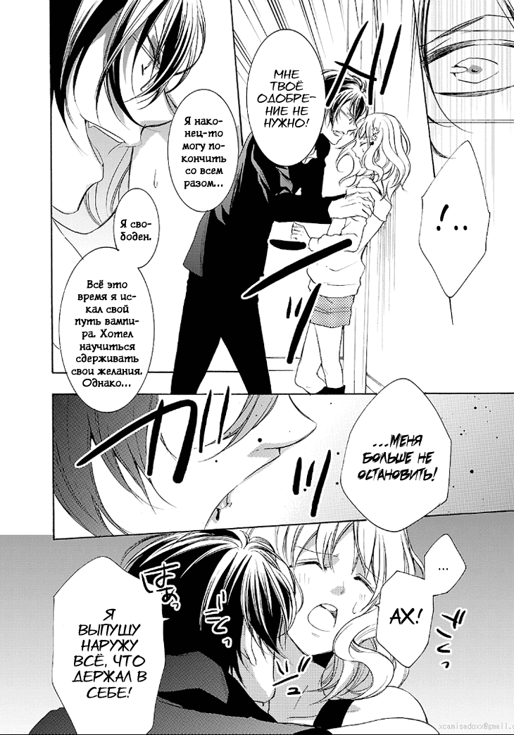 Манга Дьявольские Возлюбленные: Больше Крови. Кровавые Сакамаки. Сиквел - Глава 5 Страница 21