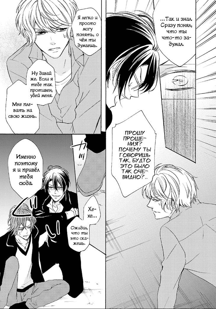 Манга Дьявольские Возлюбленные: Больше Крови. Кровавые Сакамаки. Сиквел - Глава 5 Страница 24