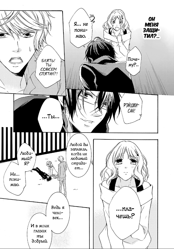 Манга Дьявольские Возлюбленные: Больше Крови. Кровавые Сакамаки. Сиквел - Глава 5 Страница 30