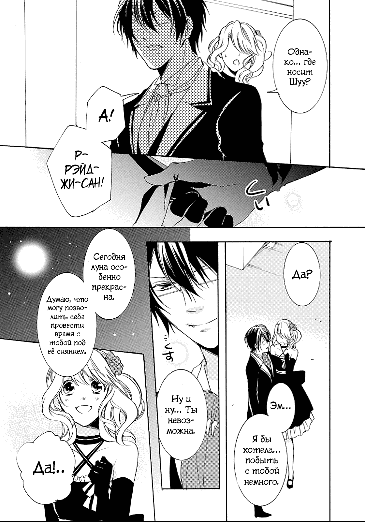 Манга Дьявольские Возлюбленные: Больше Крови. Кровавые Сакамаки. Сиквел - Глава 5 Страница 46