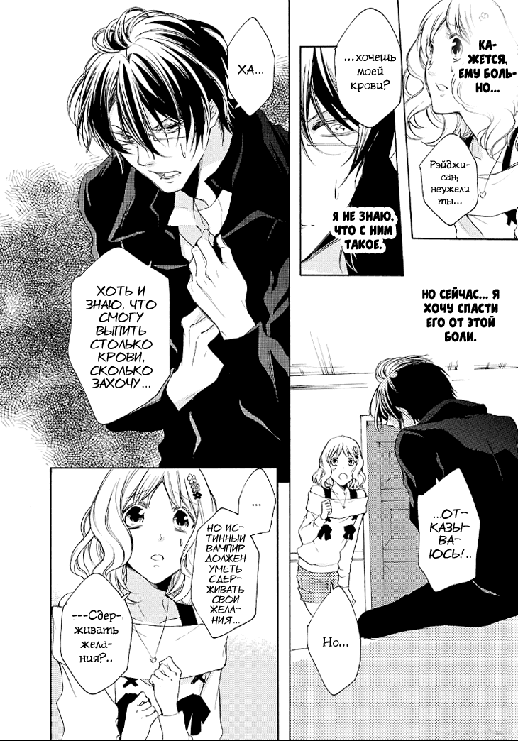 Манга Дьявольские Возлюбленные: Больше Крови. Кровавые Сакамаки. Сиквел - Глава 5 Страница 7