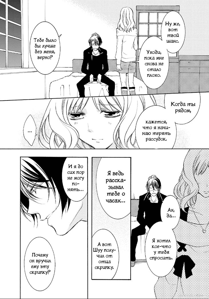 Манга Дьявольские Возлюбленные: Больше Крови. Кровавые Сакамаки. Сиквел - Глава 5 Страница 11