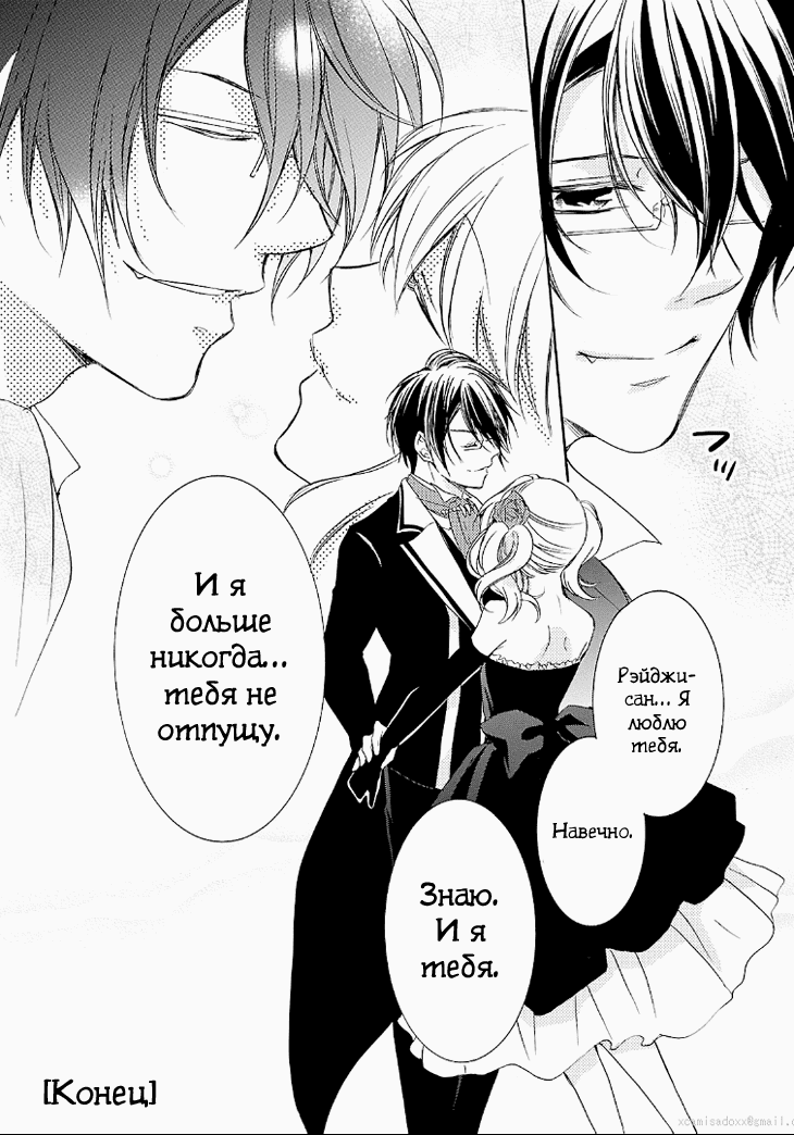 Манга Дьявольские Возлюбленные: Больше Крови. Кровавые Сакамаки. Сиквел - Глава 5 Страница 47