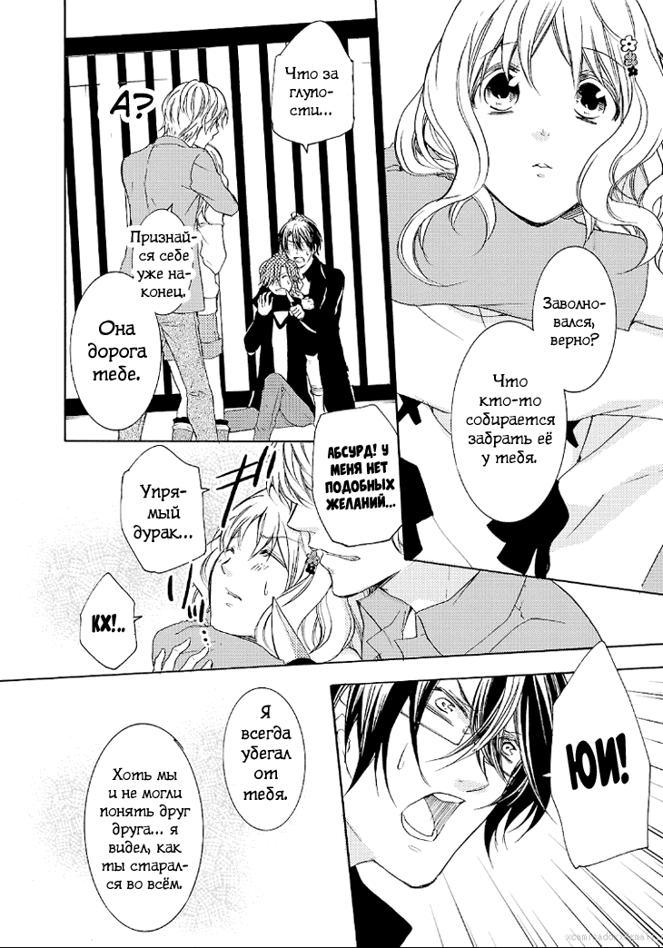 Манга Дьявольские Возлюбленные: Больше Крови. Кровавые Сакамаки. Сиквел - Глава 5 Страница 27
