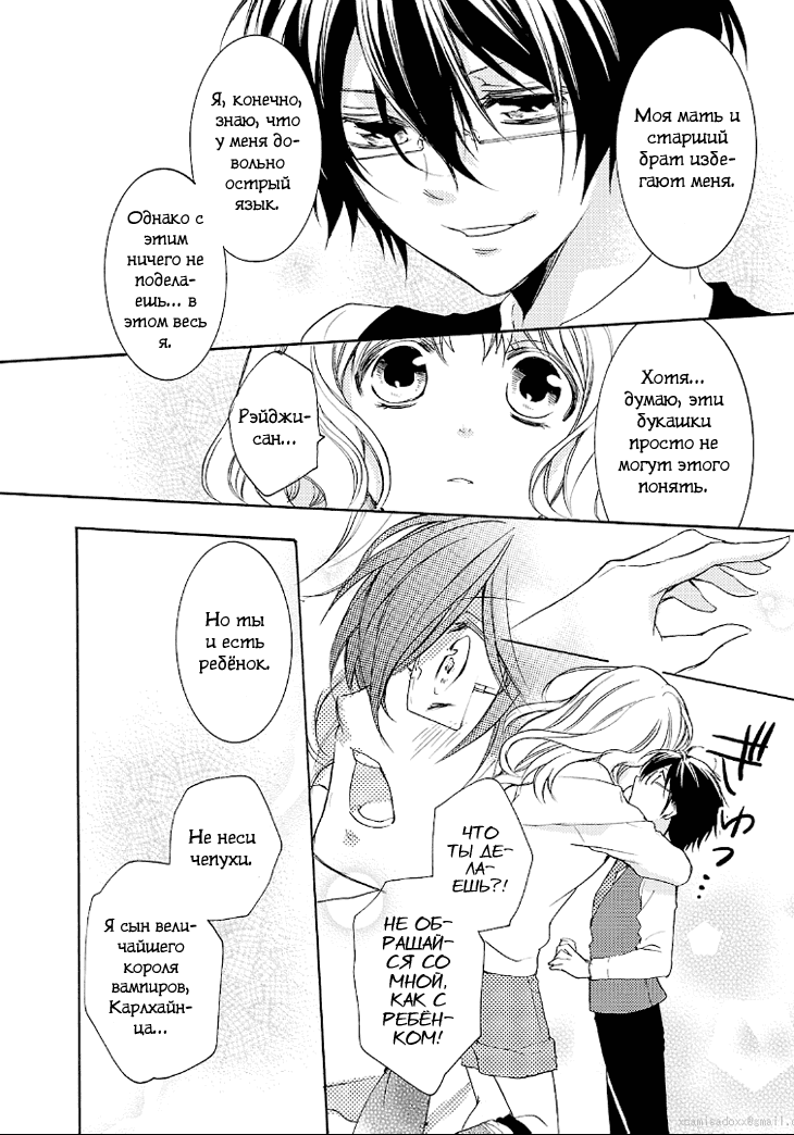 Манга Дьявольские Возлюбленные: Больше Крови. Кровавые Сакамаки. Сиквел - Глава 5 Страница 41