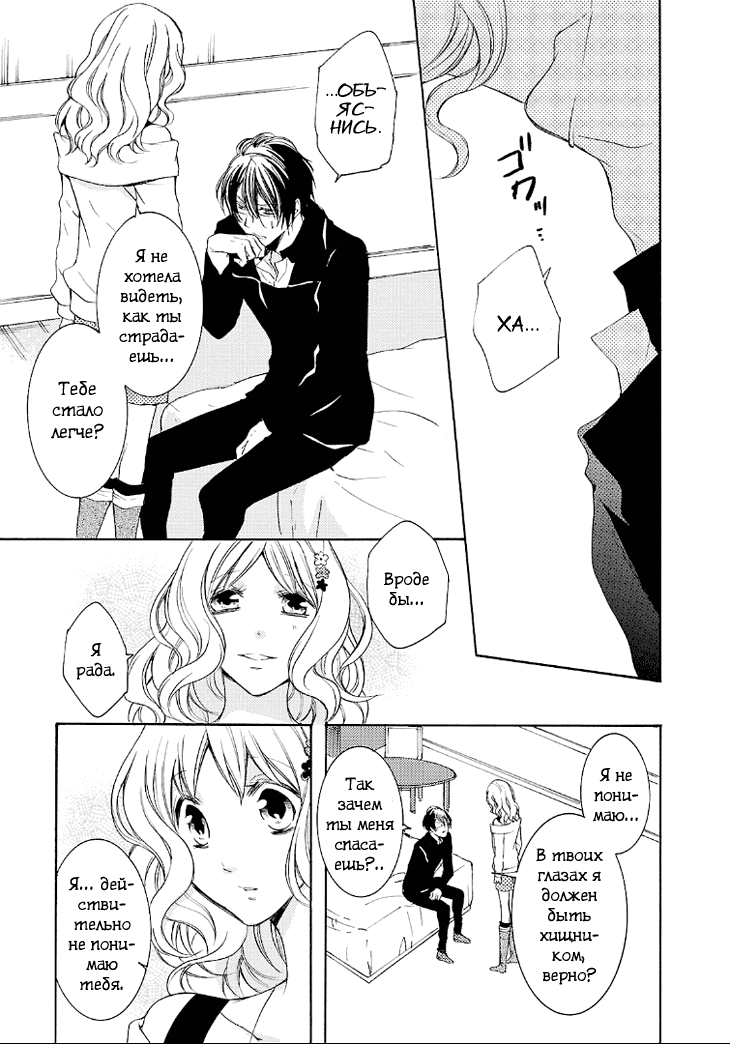 Манга Дьявольские Возлюбленные: Больше Крови. Кровавые Сакамаки. Сиквел - Глава 5 Страница 10