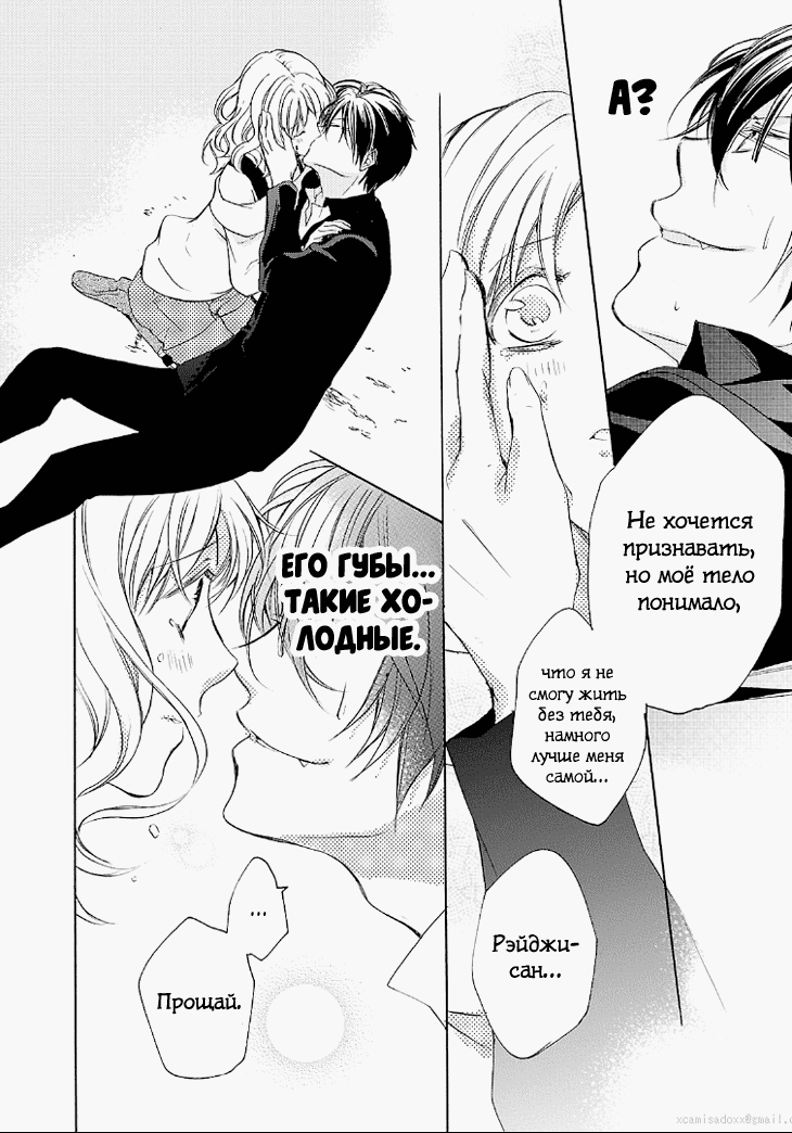 Манга Дьявольские Возлюбленные: Больше Крови. Кровавые Сакамаки. Сиквел - Глава 5 Страница 35