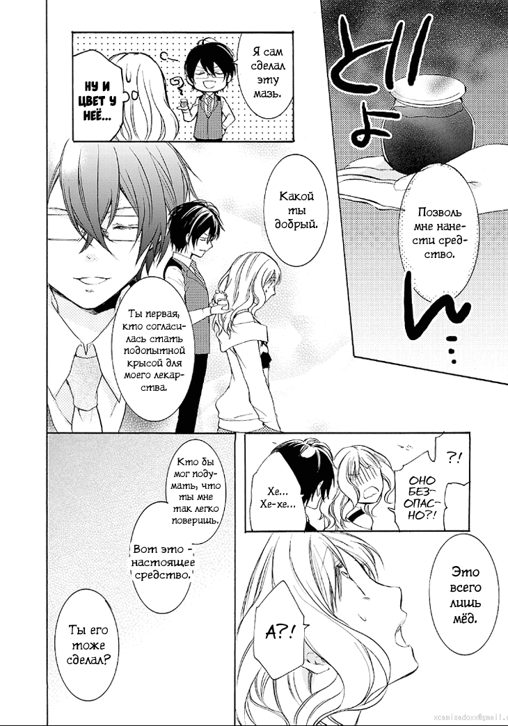 Манга Дьявольские Возлюбленные: Больше Крови. Кровавые Сакамаки. Сиквел - Глава 5 Страница 39