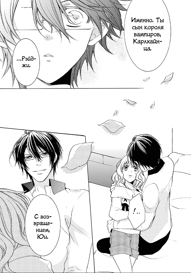 Манга Дьявольские Возлюбленные: Больше Крови. Кровавые Сакамаки. Сиквел - Глава 5 Страница 42