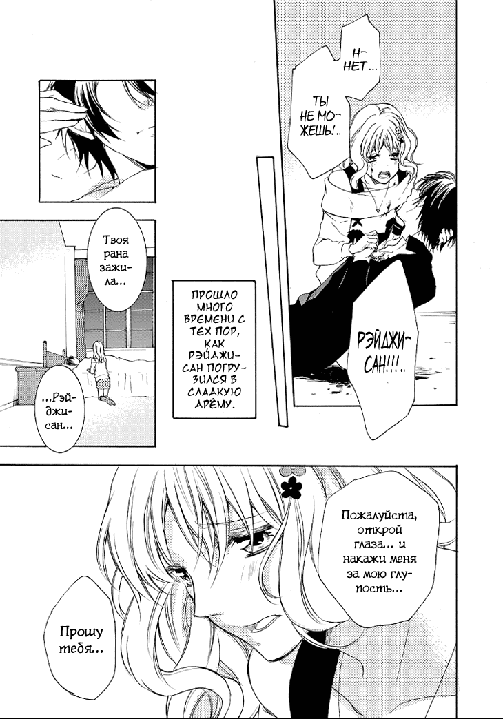 Манга Дьявольские Возлюбленные: Больше Крови. Кровавые Сакамаки. Сиквел - Глава 5 Страница 36