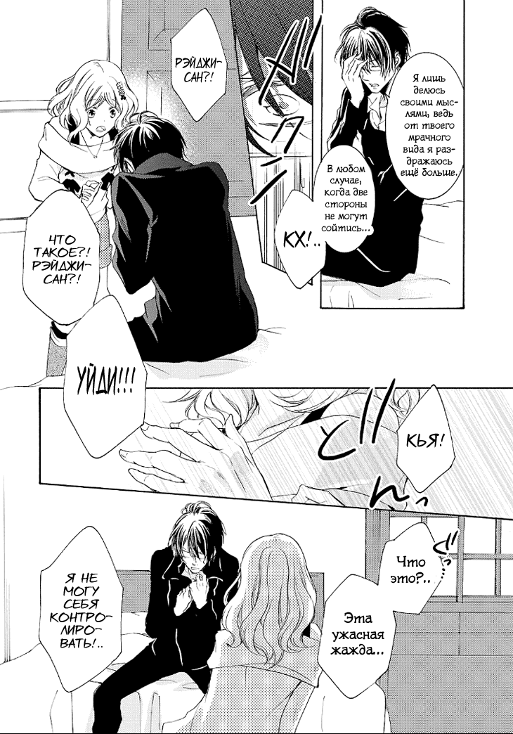 Манга Дьявольские Возлюбленные: Больше Крови. Кровавые Сакамаки. Сиквел - Глава 5 Страница 6