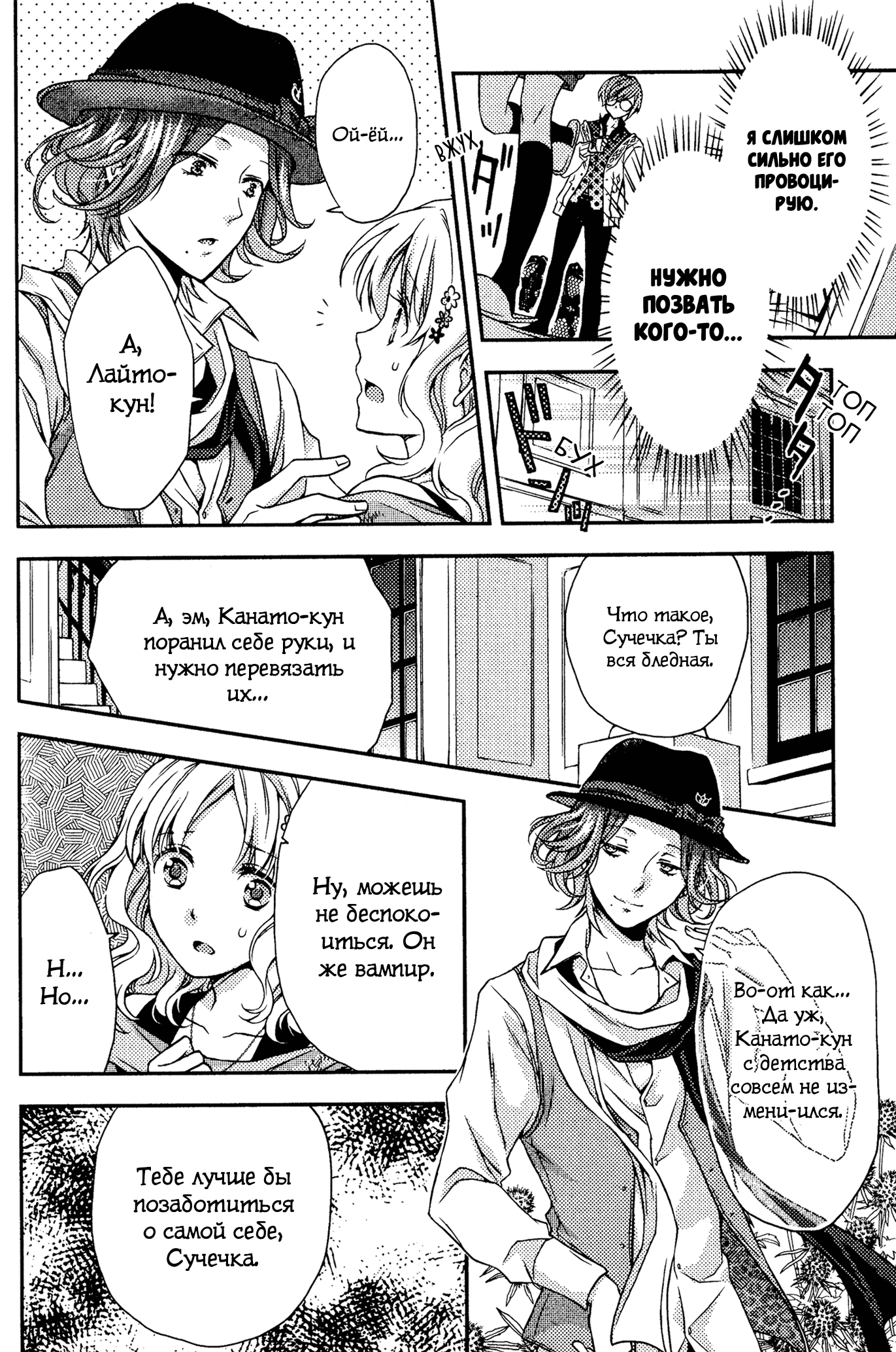 Манга Дьявольские Возлюбленные: Больше Крови. Кровавые Сакамаки. Сиквел - Глава 6 Страница 16