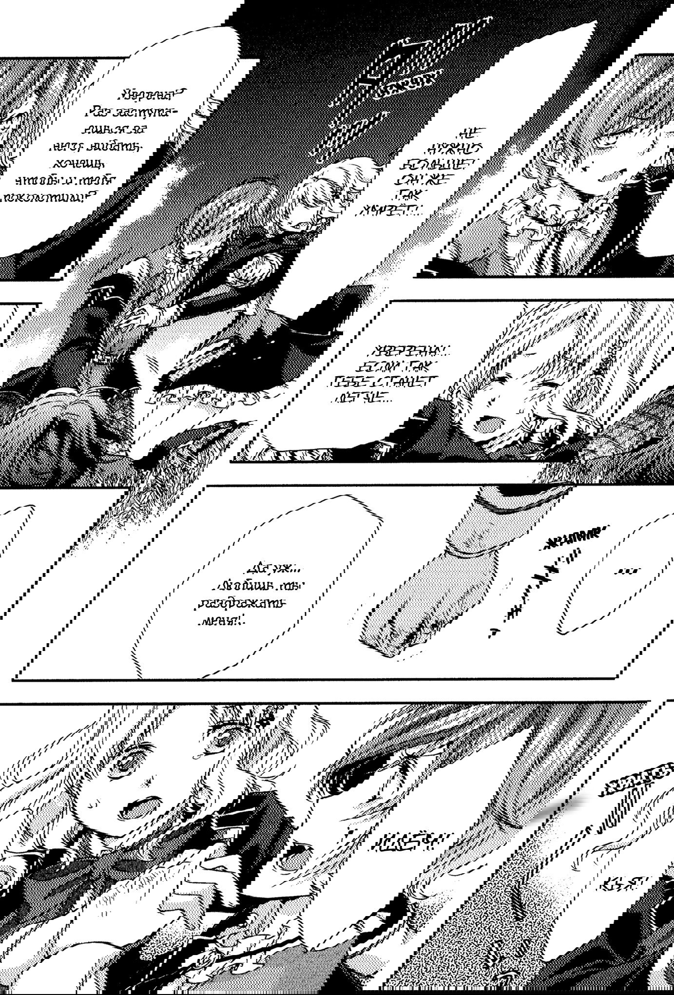 Манга Дьявольские Возлюбленные: Больше Крови. Кровавые Сакамаки. Сиквел - Глава 6 Страница 24