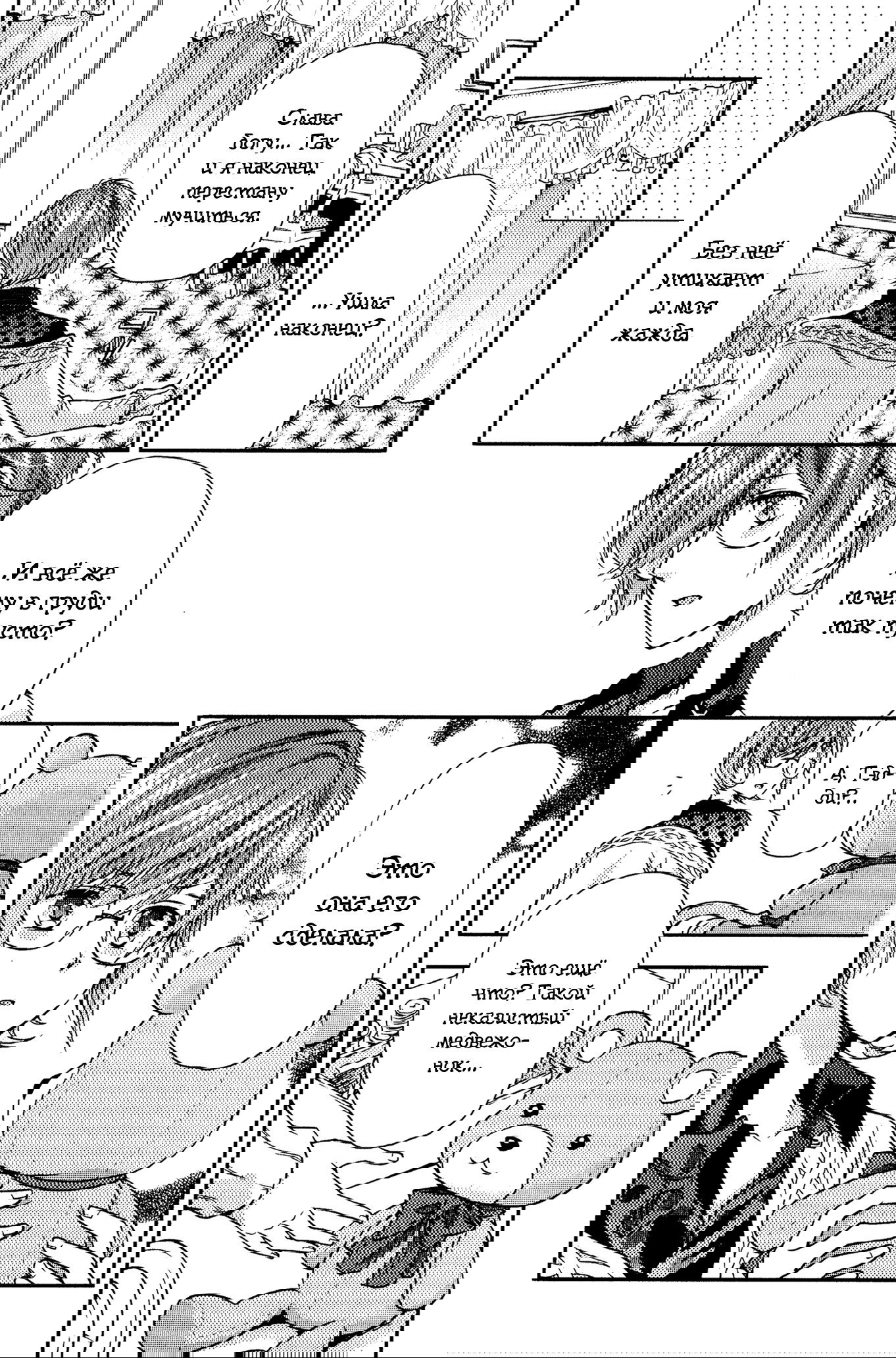 Манга Дьявольские Возлюбленные: Больше Крови. Кровавые Сакамаки. Сиквел - Глава 6 Страница 38