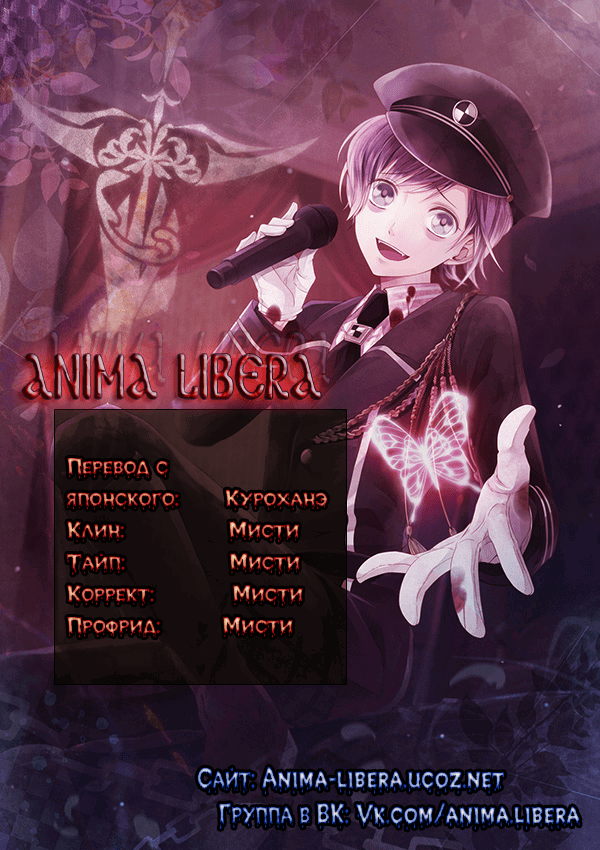 Манга Дьявольские Возлюбленные: Больше Крови. Кровавые Сакамаки. Сиквел - Глава 6 Страница 49