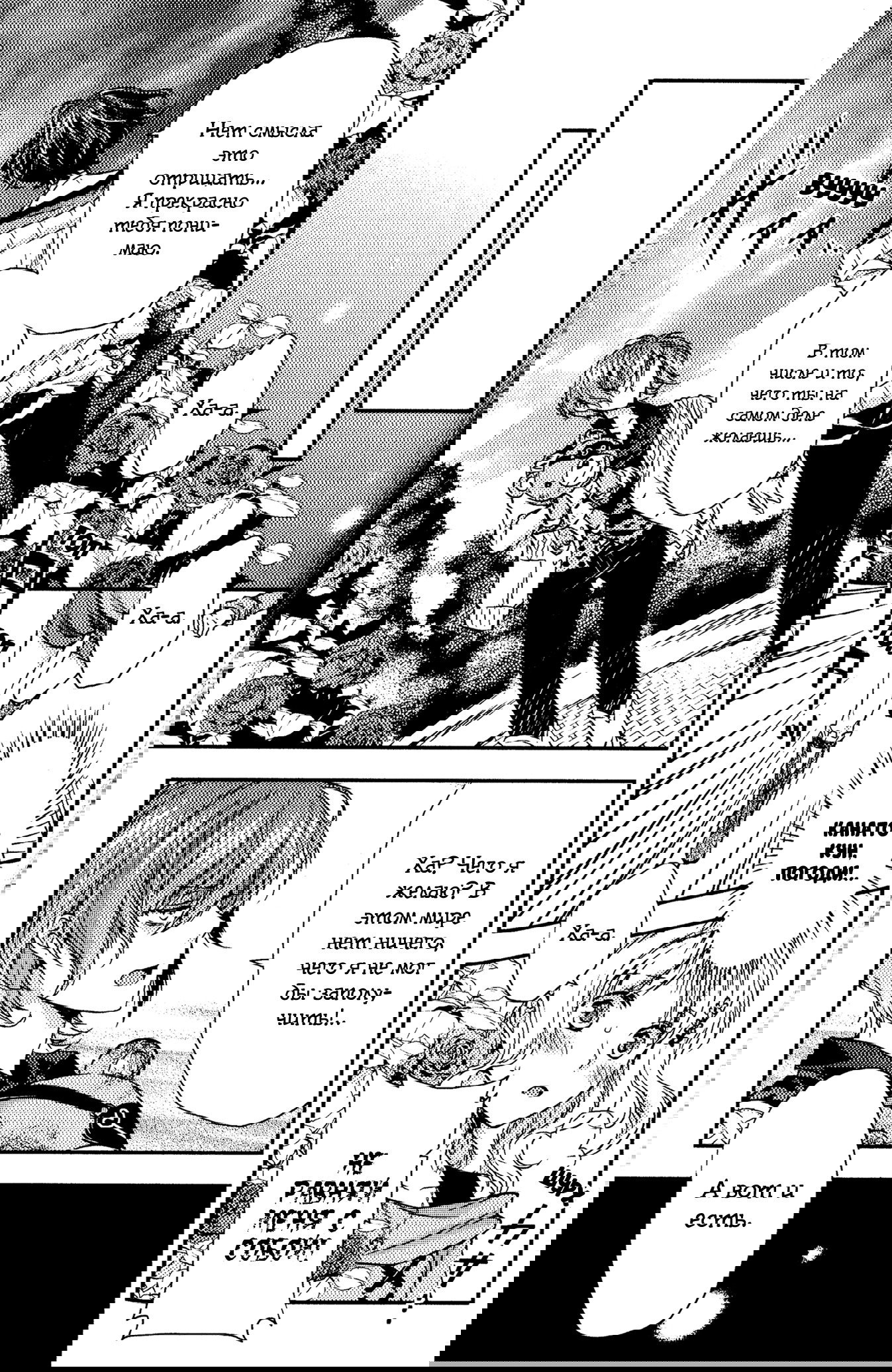 Манга Дьявольские Возлюбленные: Больше Крови. Кровавые Сакамаки. Сиквел - Глава 6 Страница 31