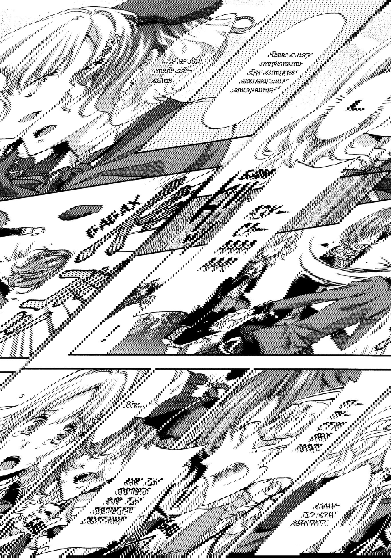 Манга Дьявольские Возлюбленные: Больше Крови. Кровавые Сакамаки. Сиквел - Глава 6 Страница 23